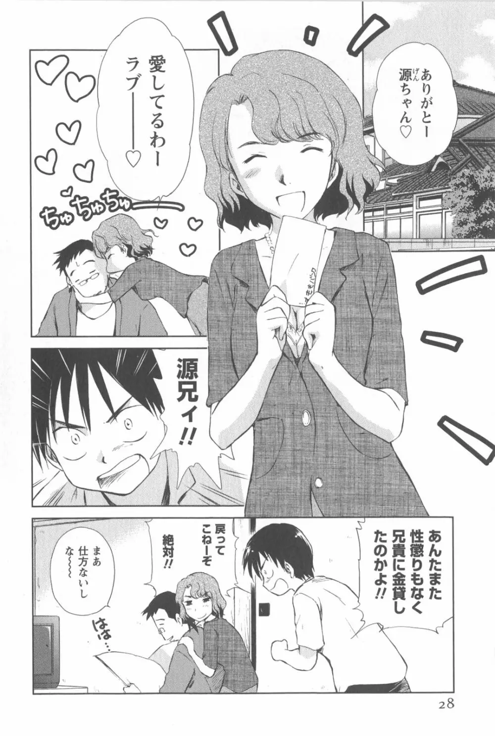 桃色ぴーナッツ VOL.2 31ページ