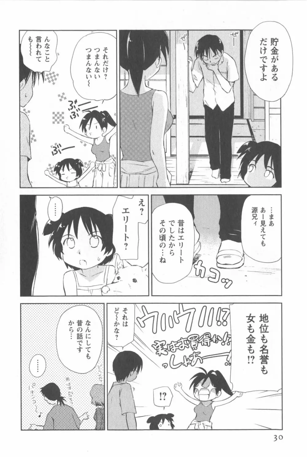 桃色ぴーナッツ VOL.2 33ページ