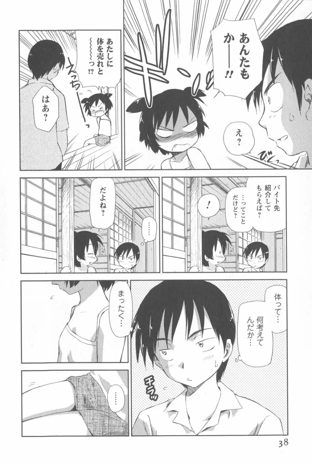 桃色ぴーナッツ VOL.2 41ページ