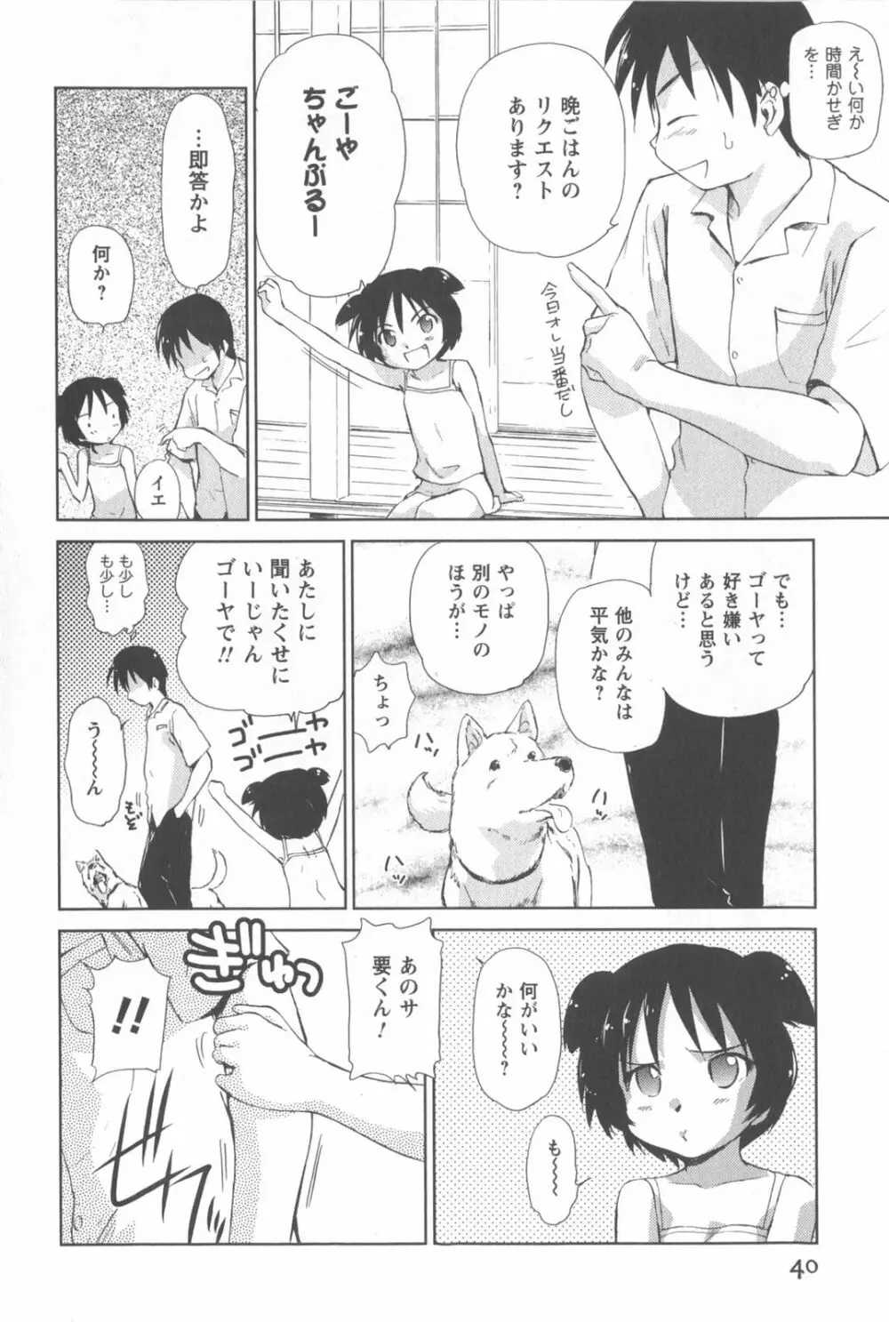 桃色ぴーナッツ VOL.2 43ページ