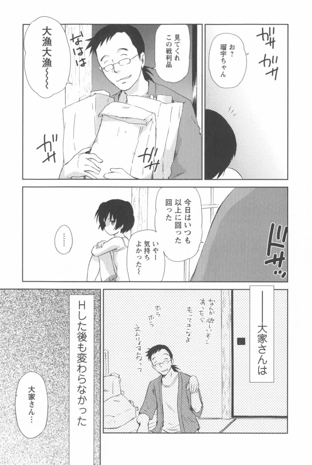 桃色ぴーナッツ VOL.2 46ページ