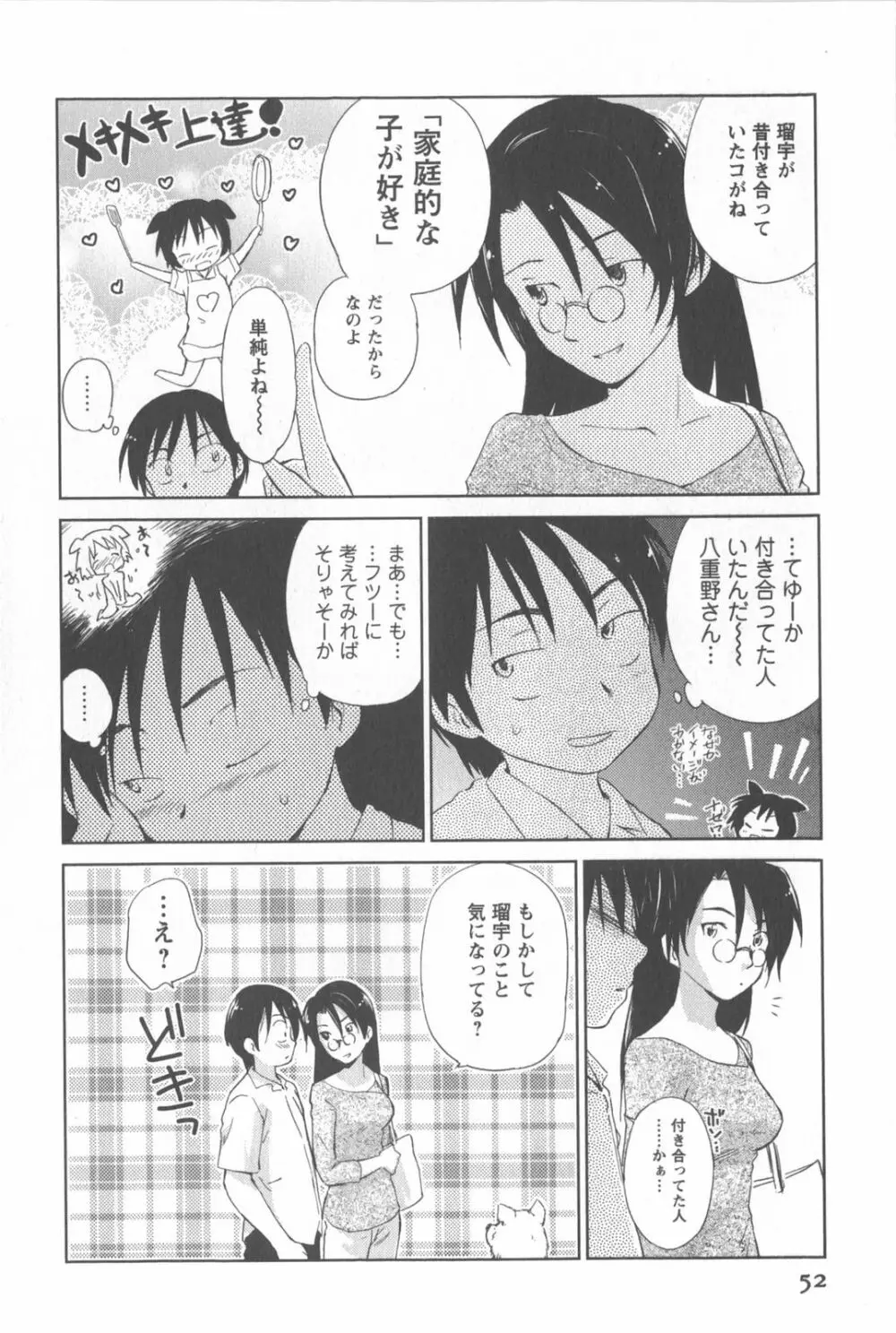 桃色ぴーナッツ VOL.2 55ページ