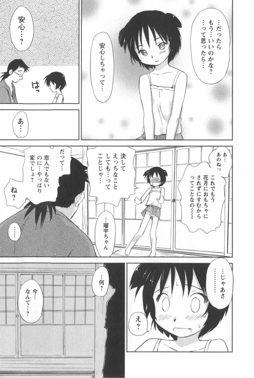 桃色ぴーナッツ VOL.2 66ページ