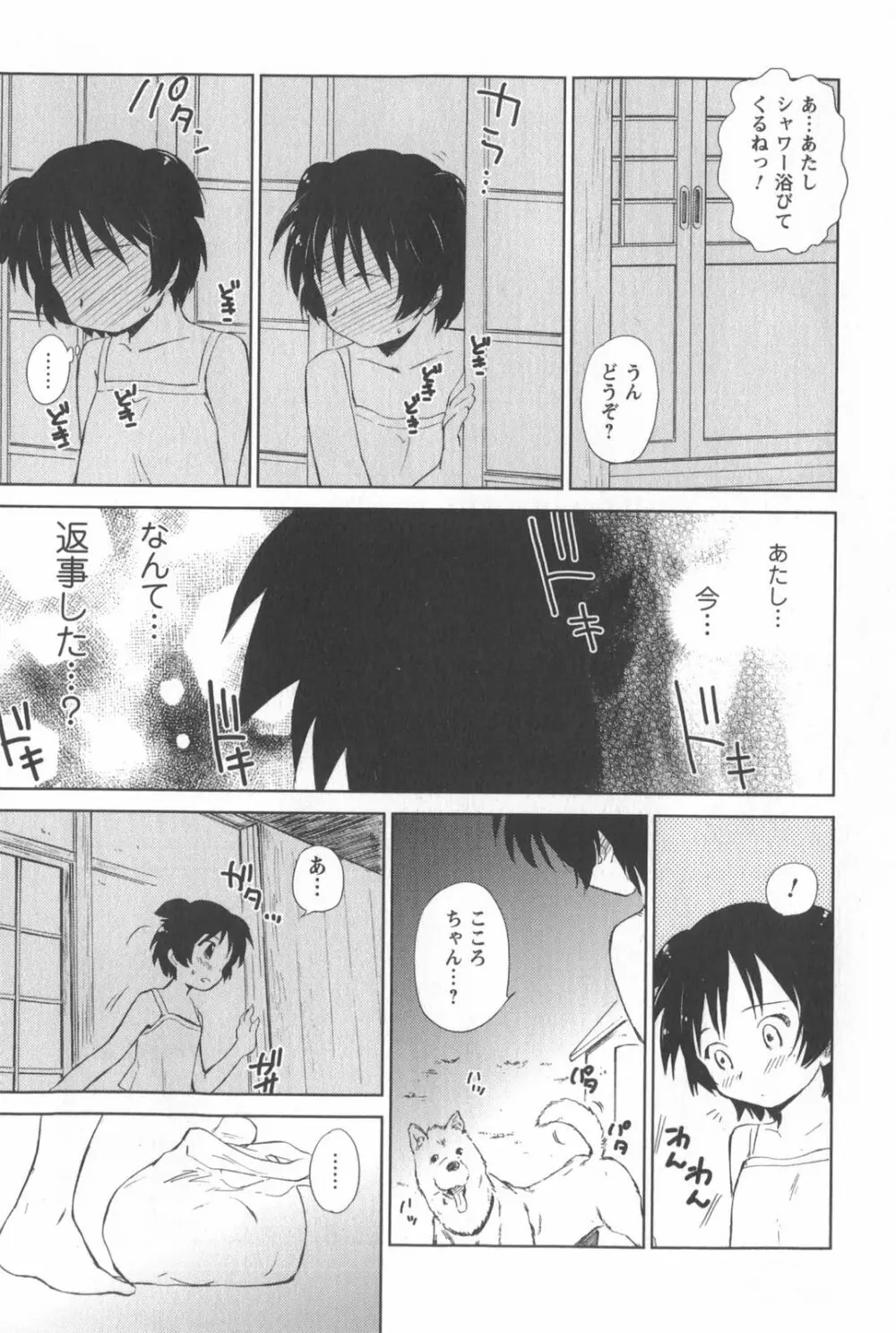 桃色ぴーナッツ VOL.2 68ページ