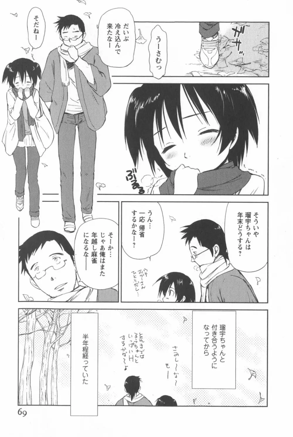 桃色ぴーナッツ VOL.2 72ページ