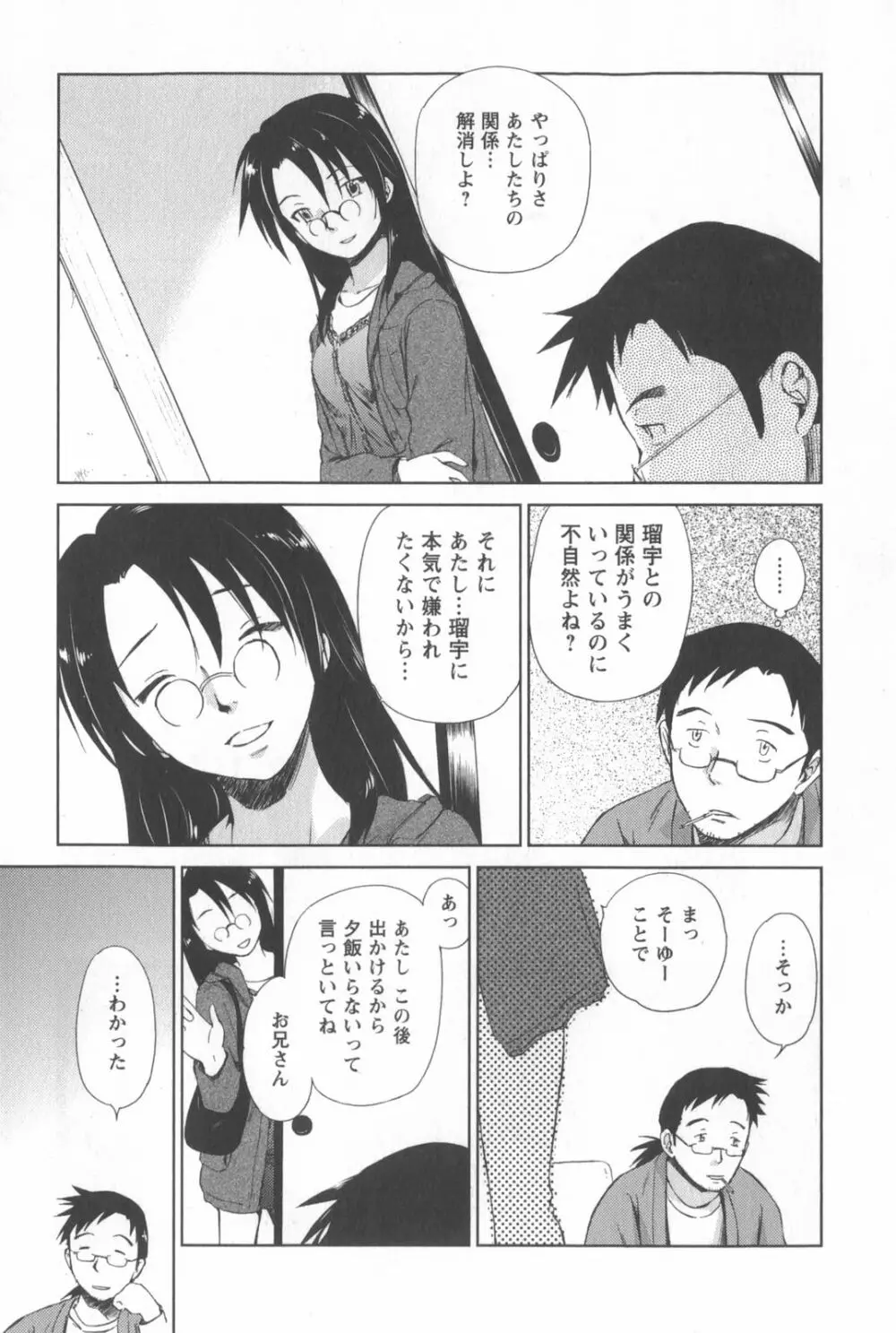 桃色ぴーナッツ VOL.2 76ページ