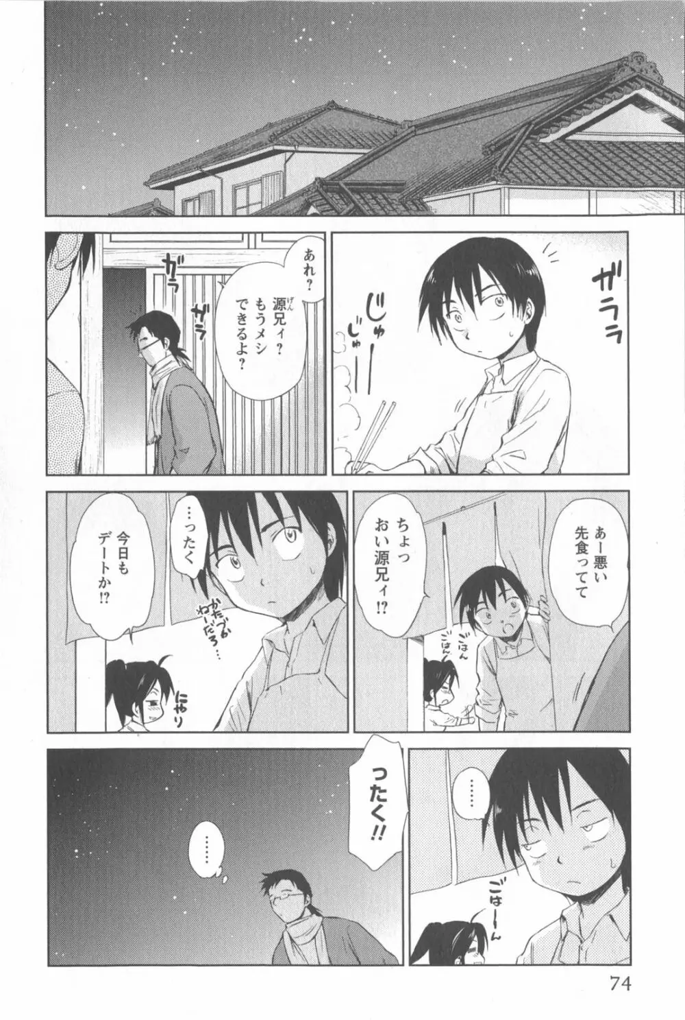 桃色ぴーナッツ VOL.2 77ページ