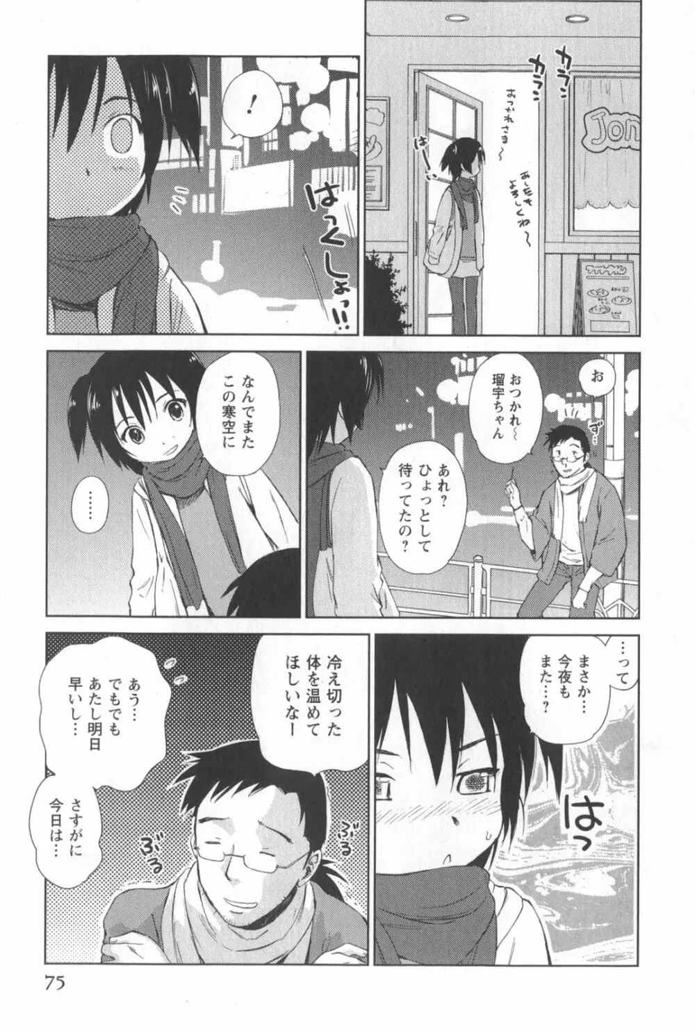 桃色ぴーナッツ VOL.2 78ページ