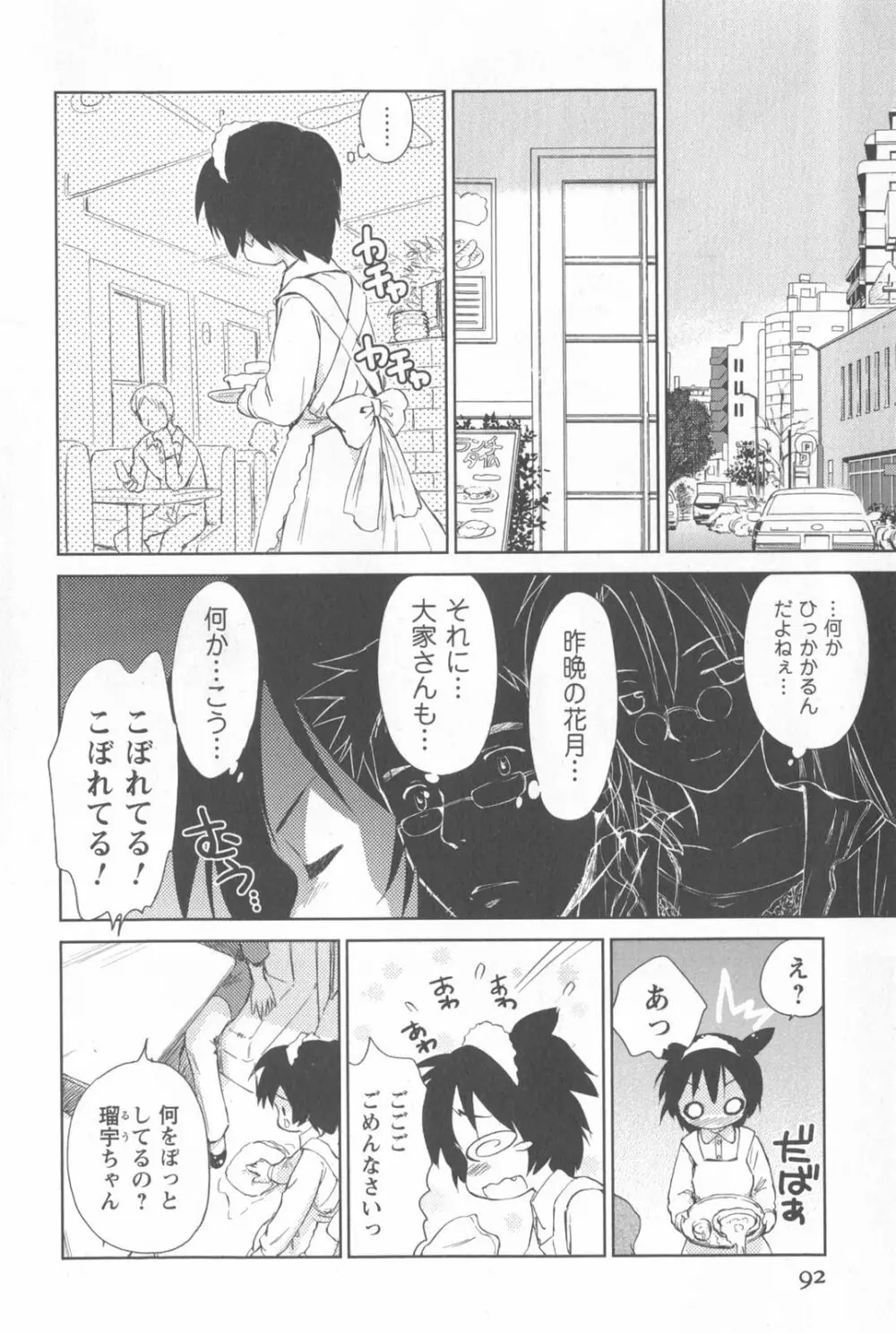 桃色ぴーナッツ VOL.2 95ページ