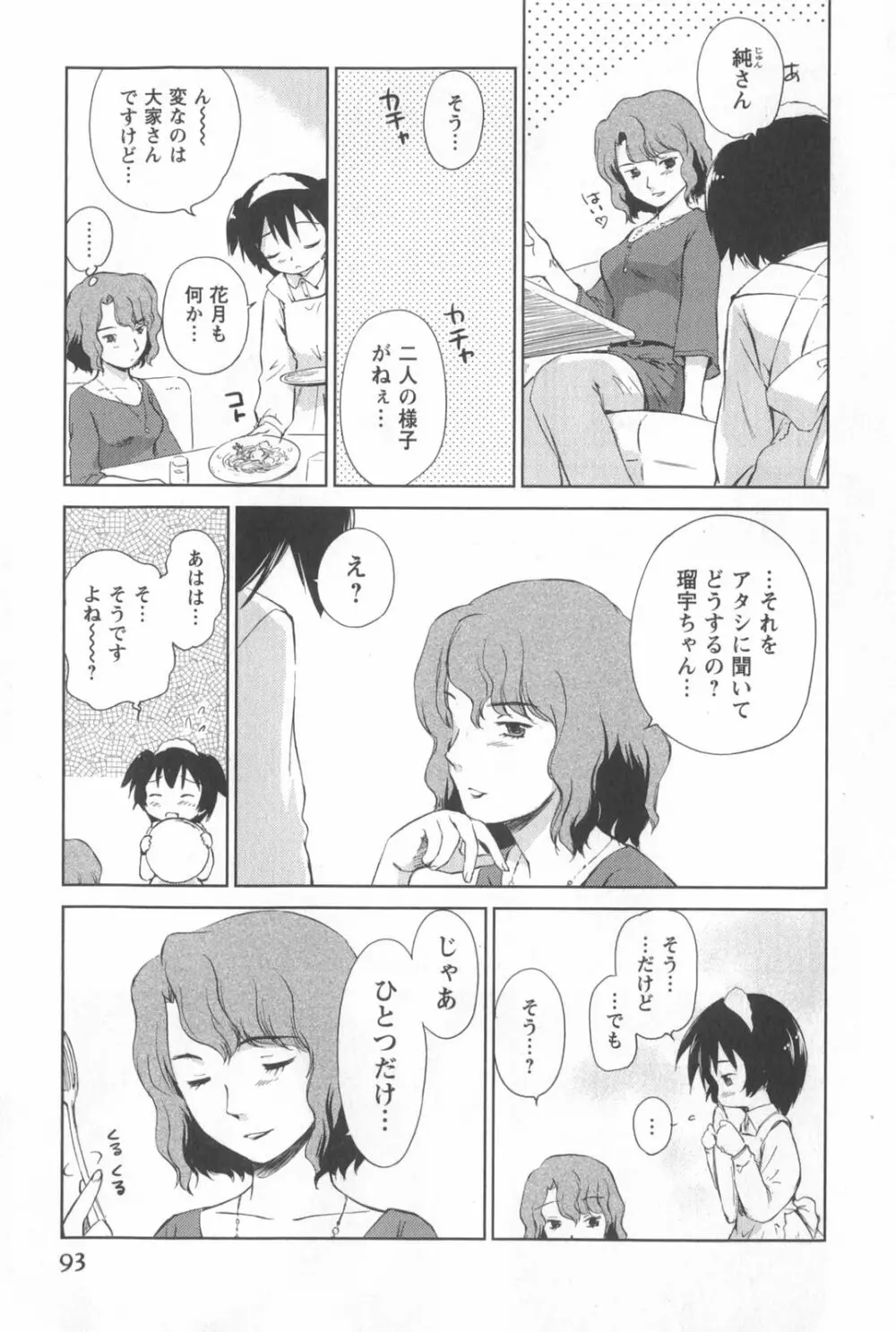 桃色ぴーナッツ VOL.2 96ページ