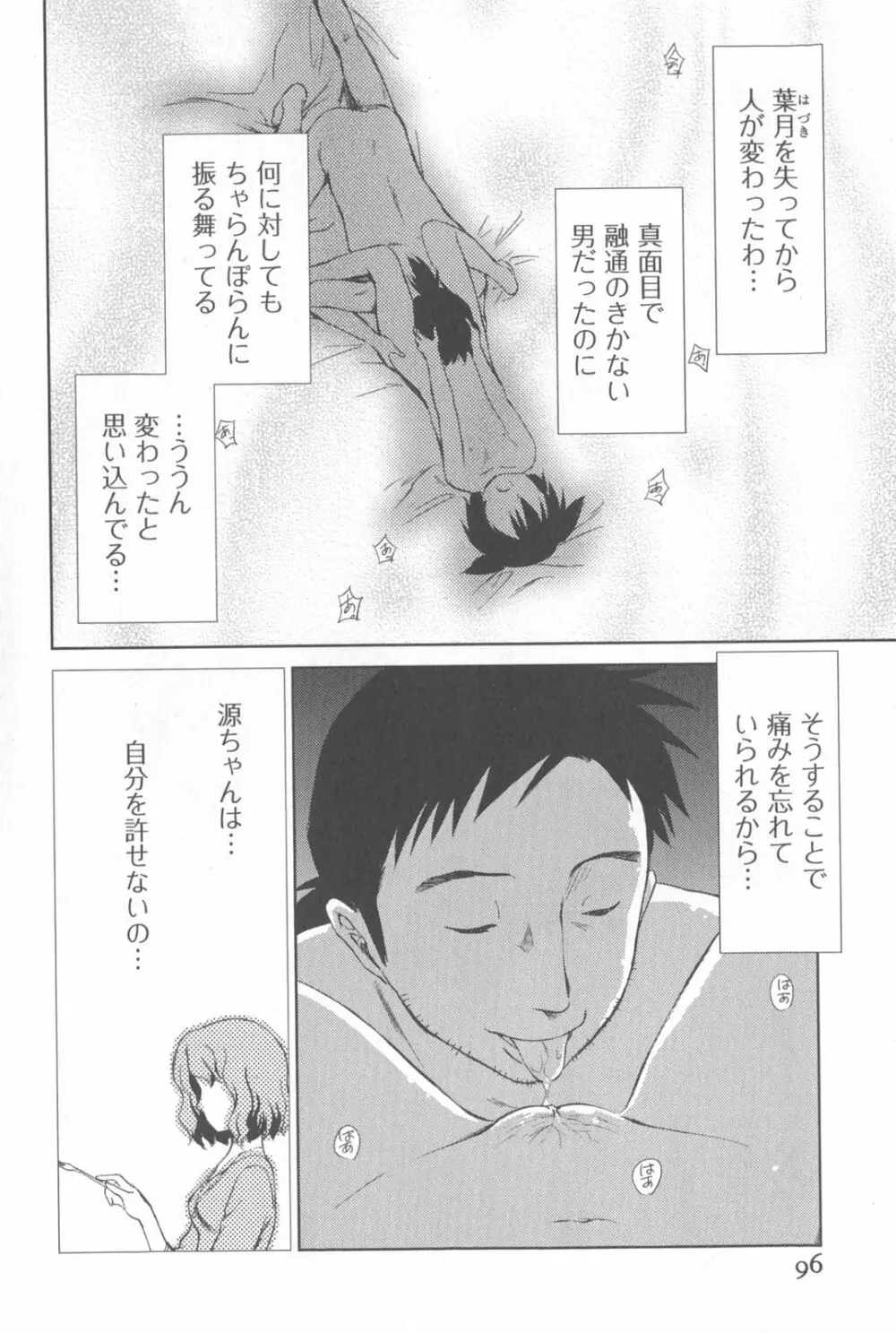 桃色ぴーナッツ VOL.2 99ページ