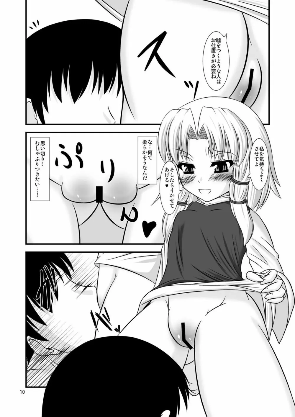 ケロちゃんと子作りしましょ 10ページ