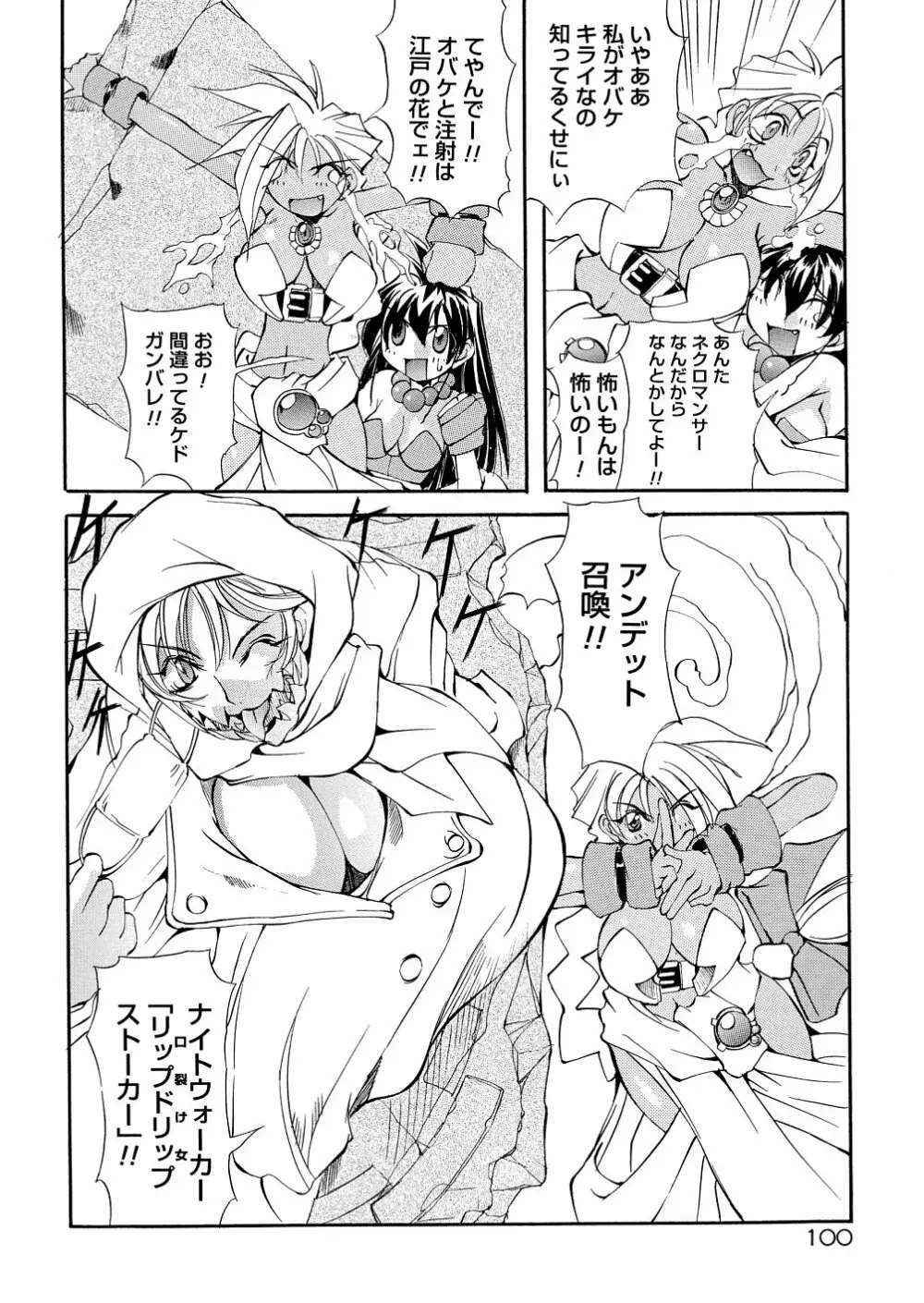 爆乳娘拷問地獄 105ページ