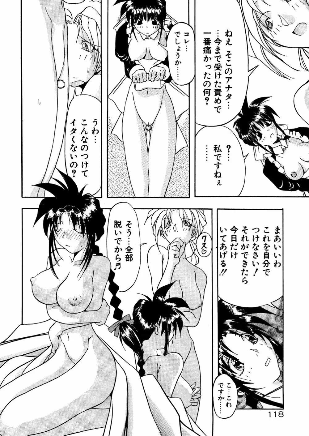 爆乳娘拷問地獄 123ページ