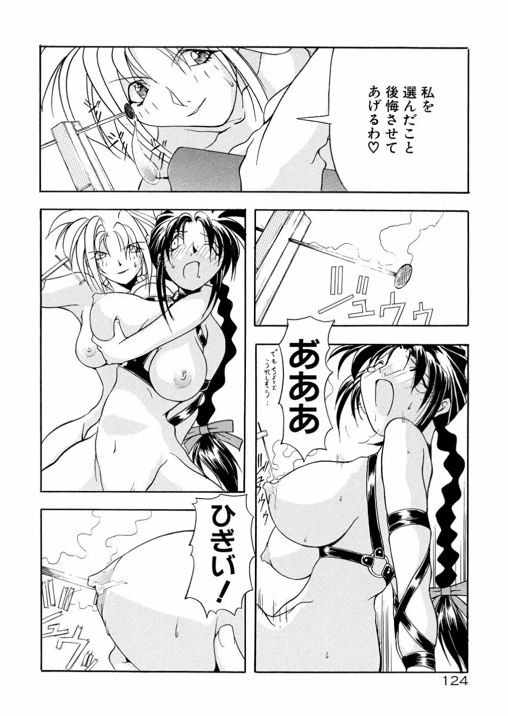 爆乳娘拷問地獄 129ページ