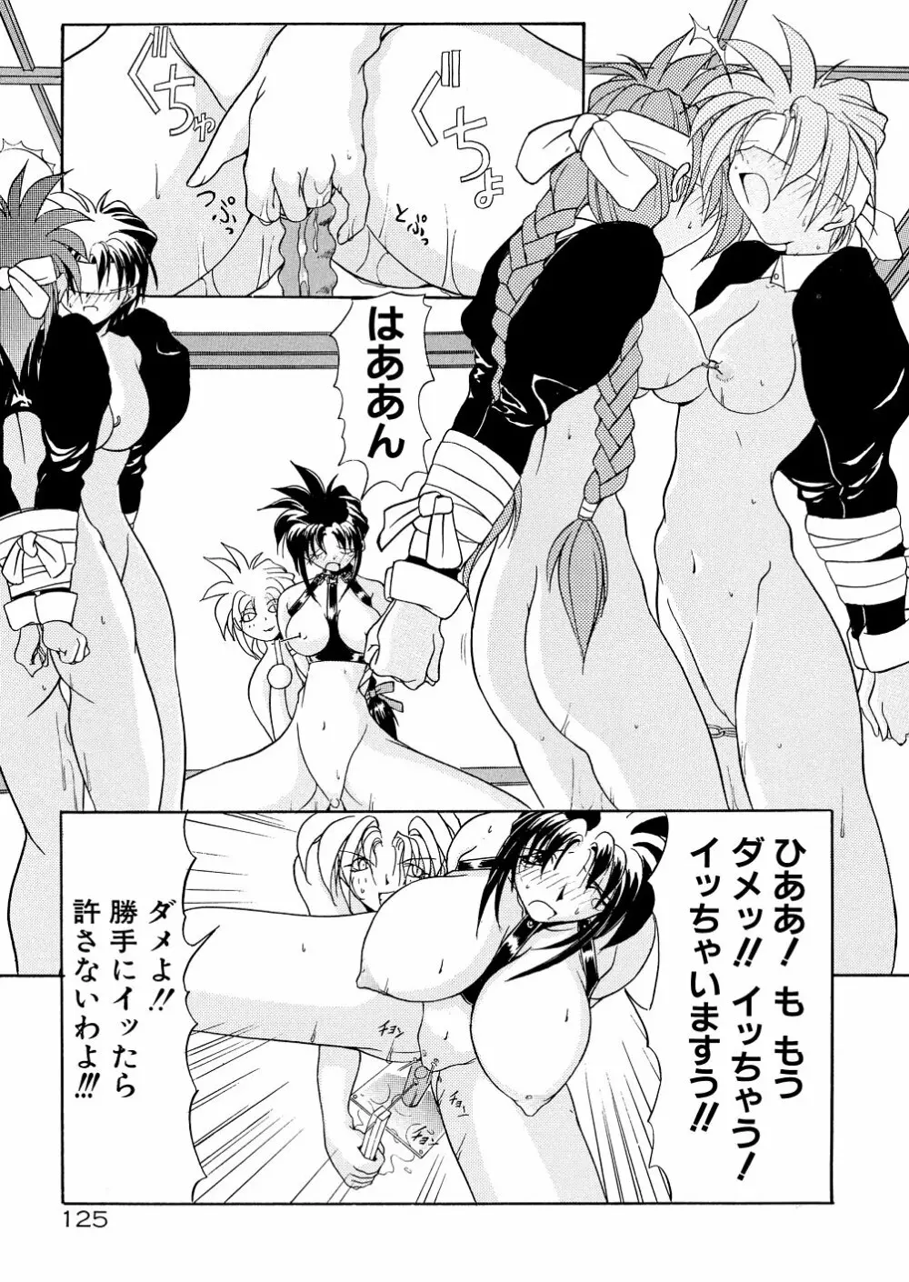 爆乳娘拷問地獄 130ページ