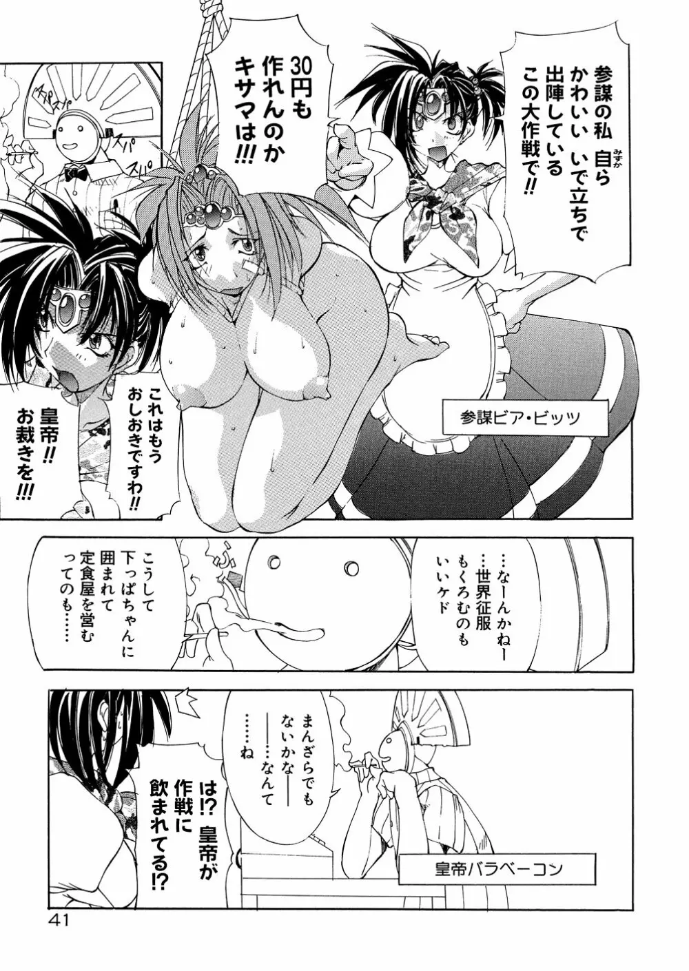 爆乳娘拷問地獄 46ページ