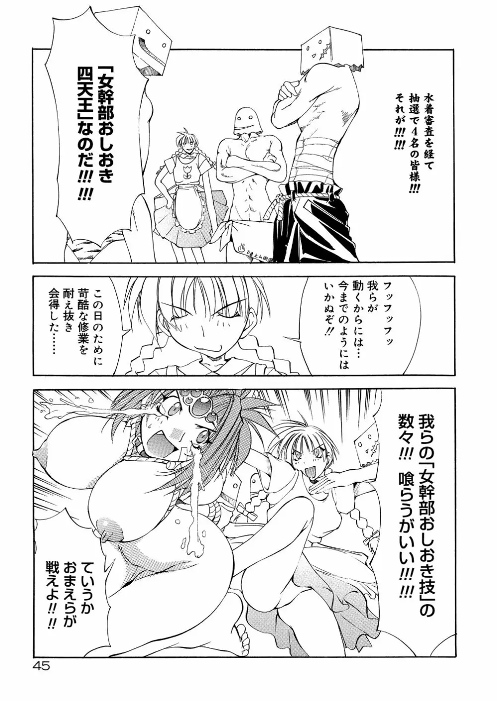 爆乳娘拷問地獄 50ページ