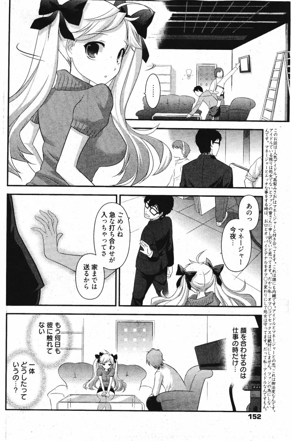 漫画ばんがいち 2012年1月号 152ページ