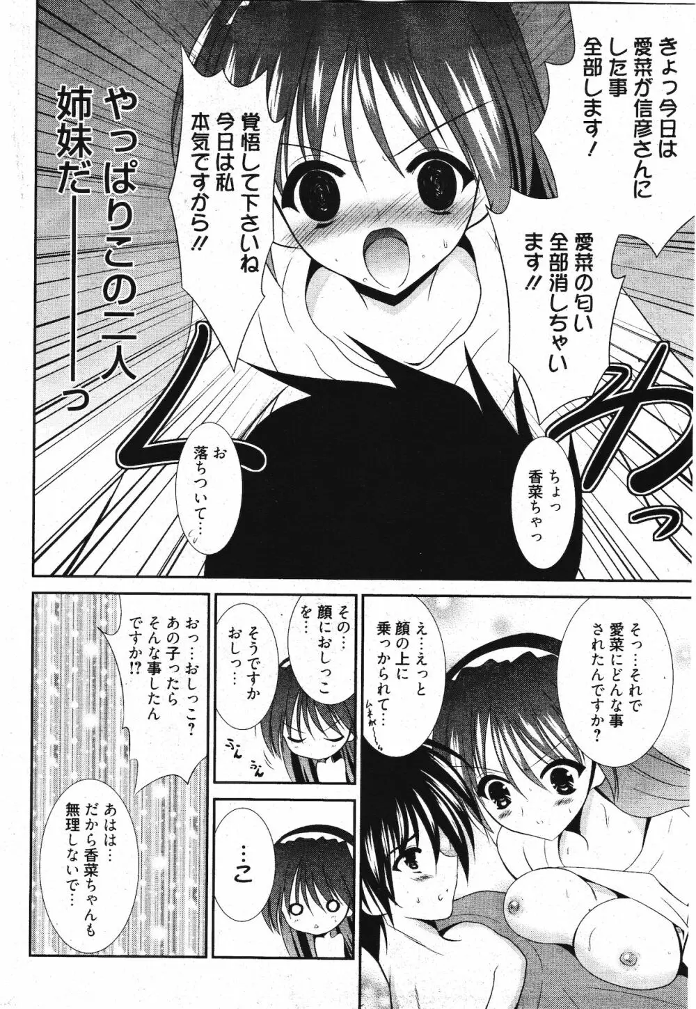 漫画ばんがいち 2012年1月号 280ページ