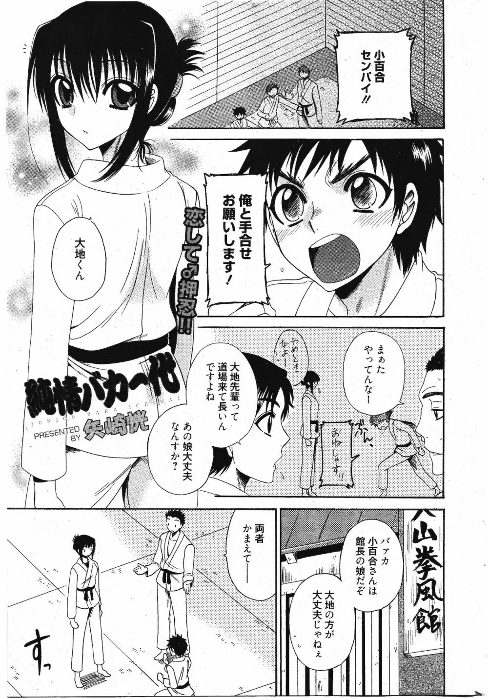 漫画ばんがいち 2012年1月号 293ページ