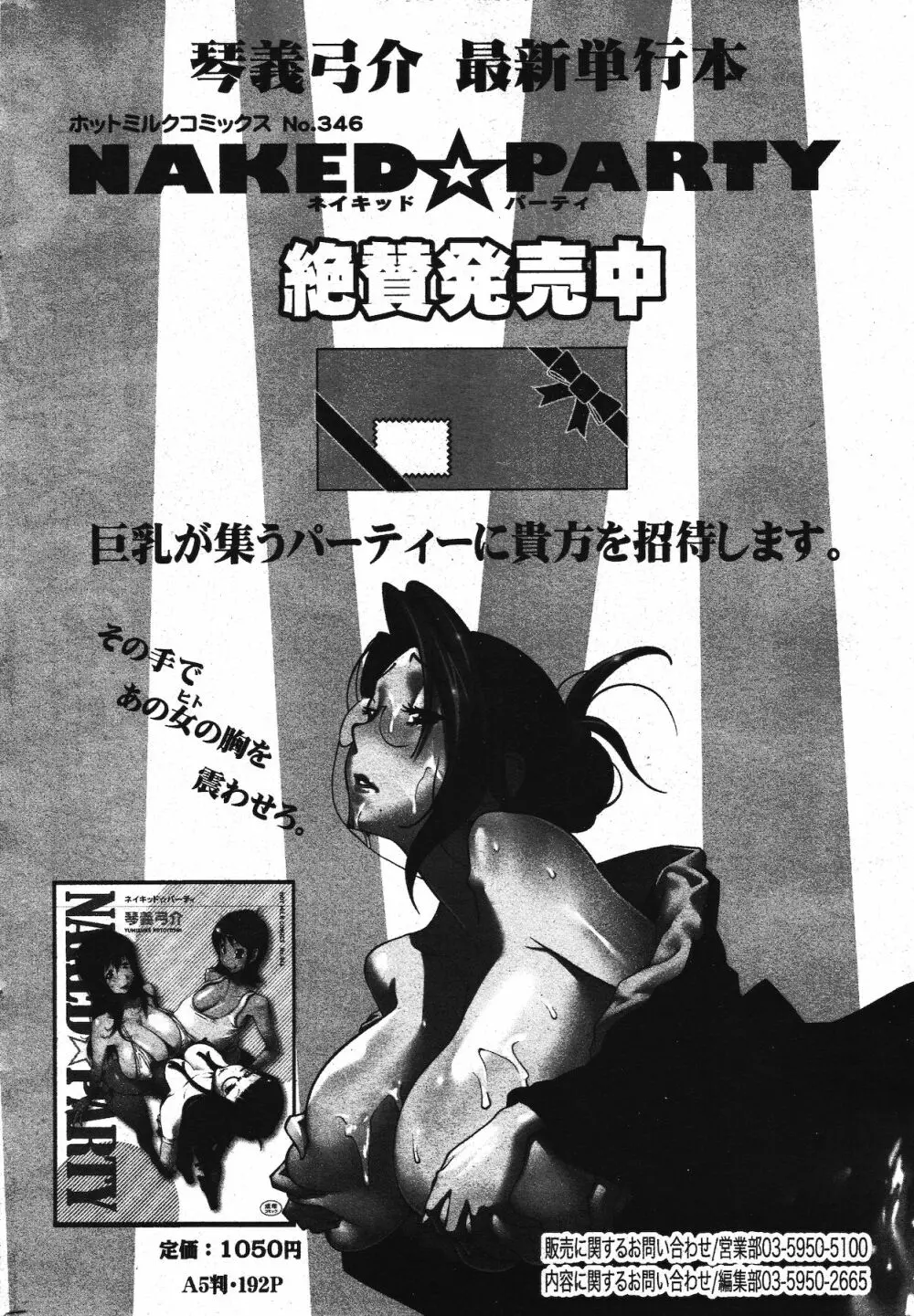 漫画ばんがいち 2012年1月号 318ページ