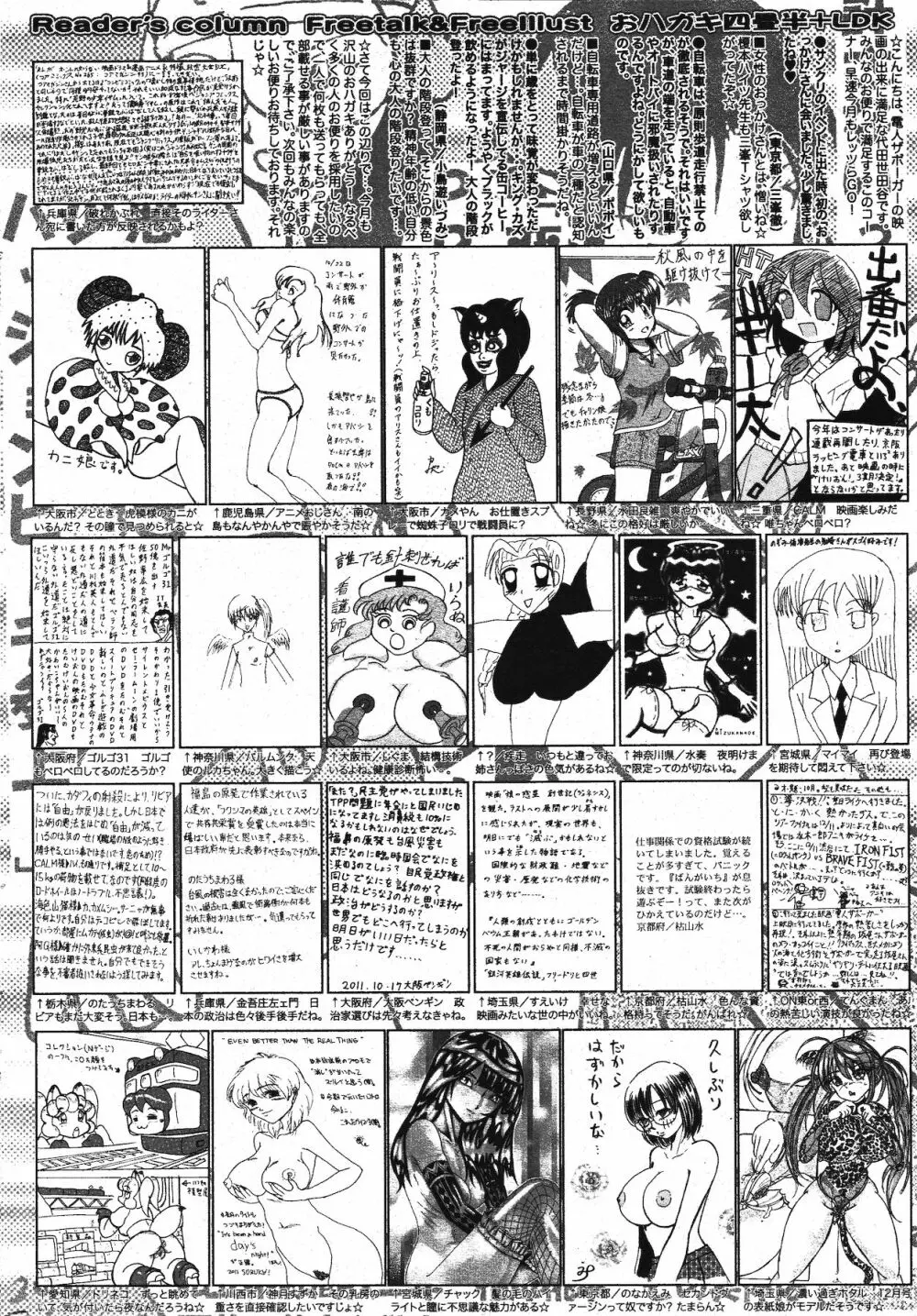 漫画ばんがいち 2012年1月号 322ページ