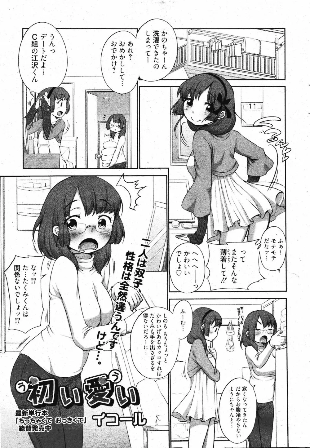 漫画ばんがいち 2012年1月号 43ページ