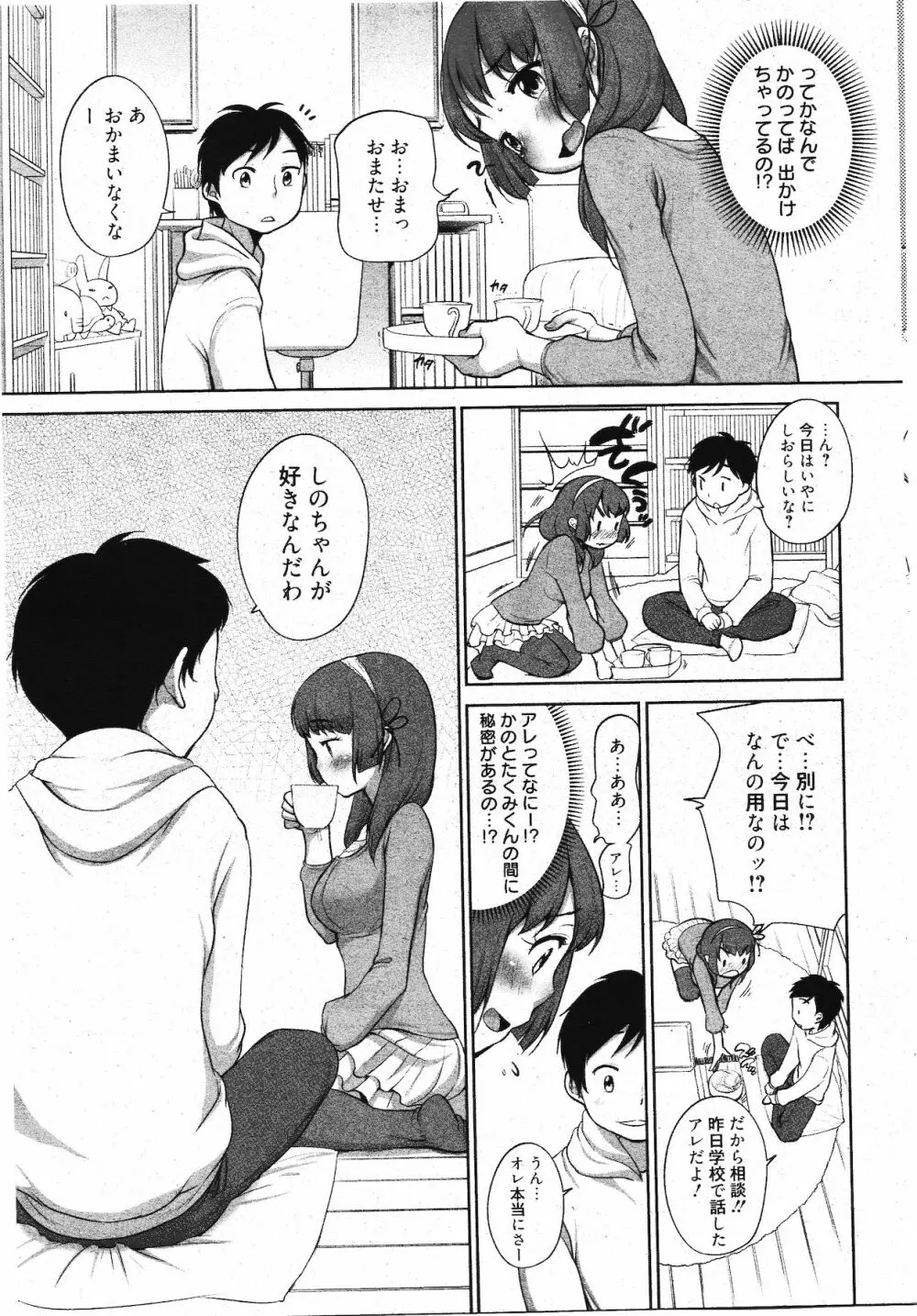 漫画ばんがいち 2012年1月号 47ページ