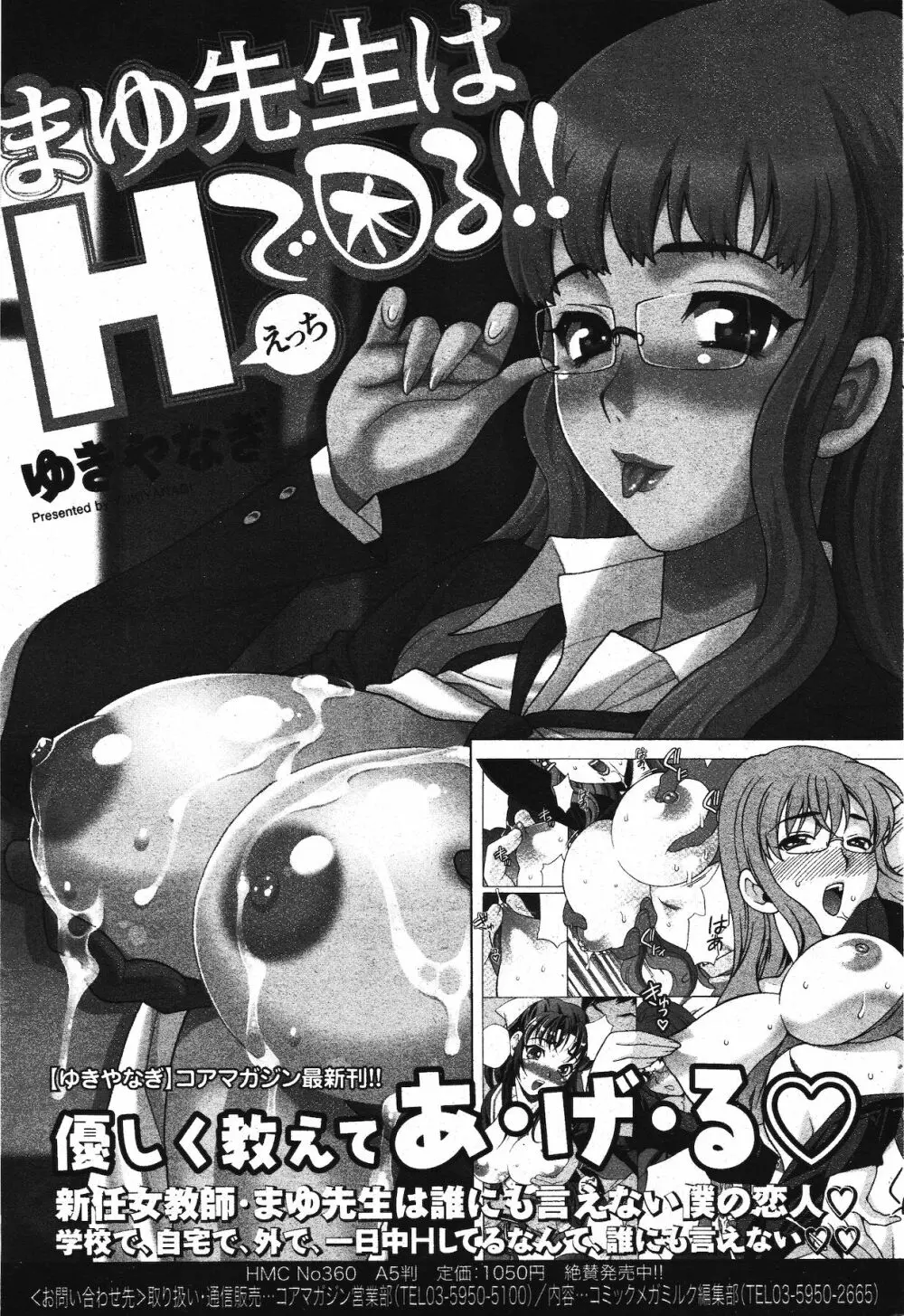 漫画ばんがいち 2012年1月号 63ページ