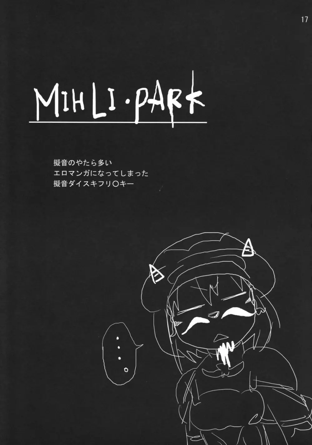 MIHLI PARK 16ページ