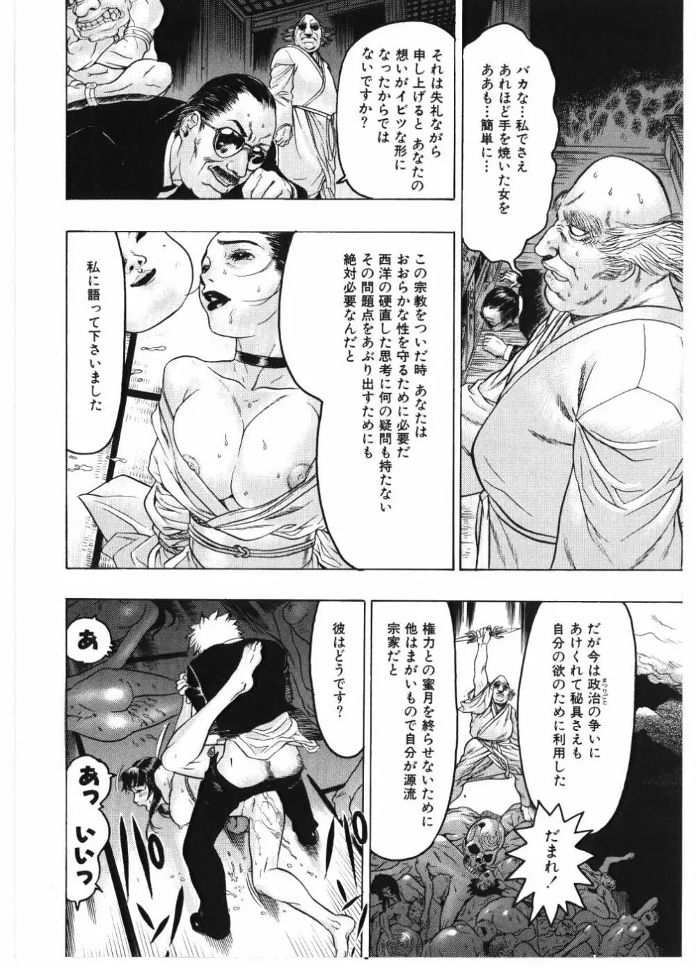 淫女マンダラ 140ページ