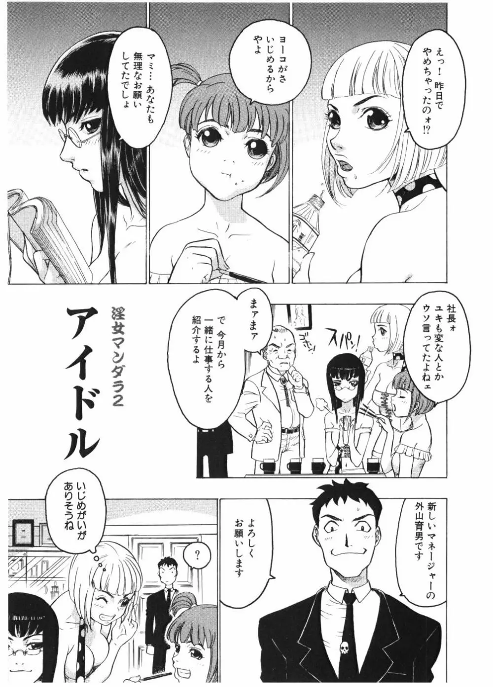 淫女マンダラ 19ページ