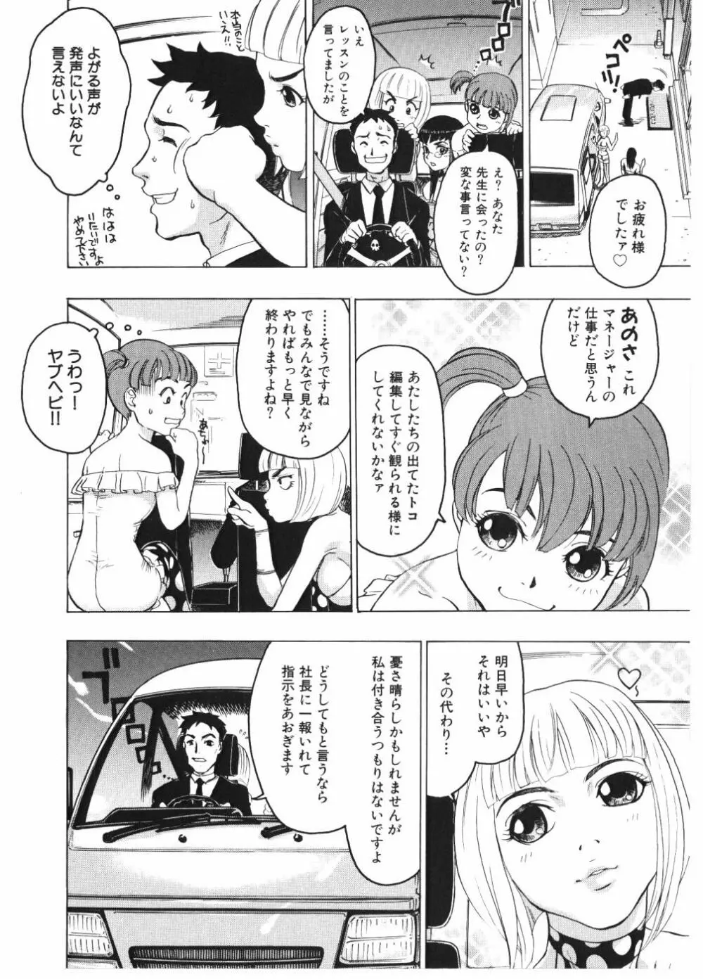 淫女マンダラ 22ページ