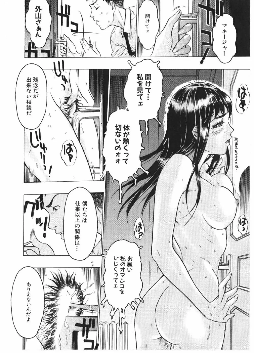 淫女マンダラ 32ページ