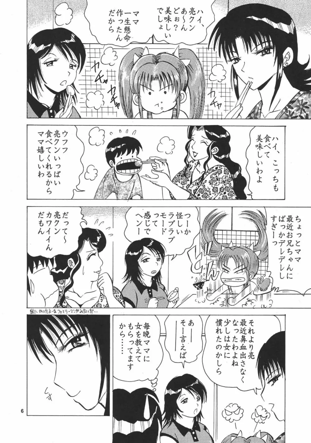 カクテルタイム Vol.17 5ページ