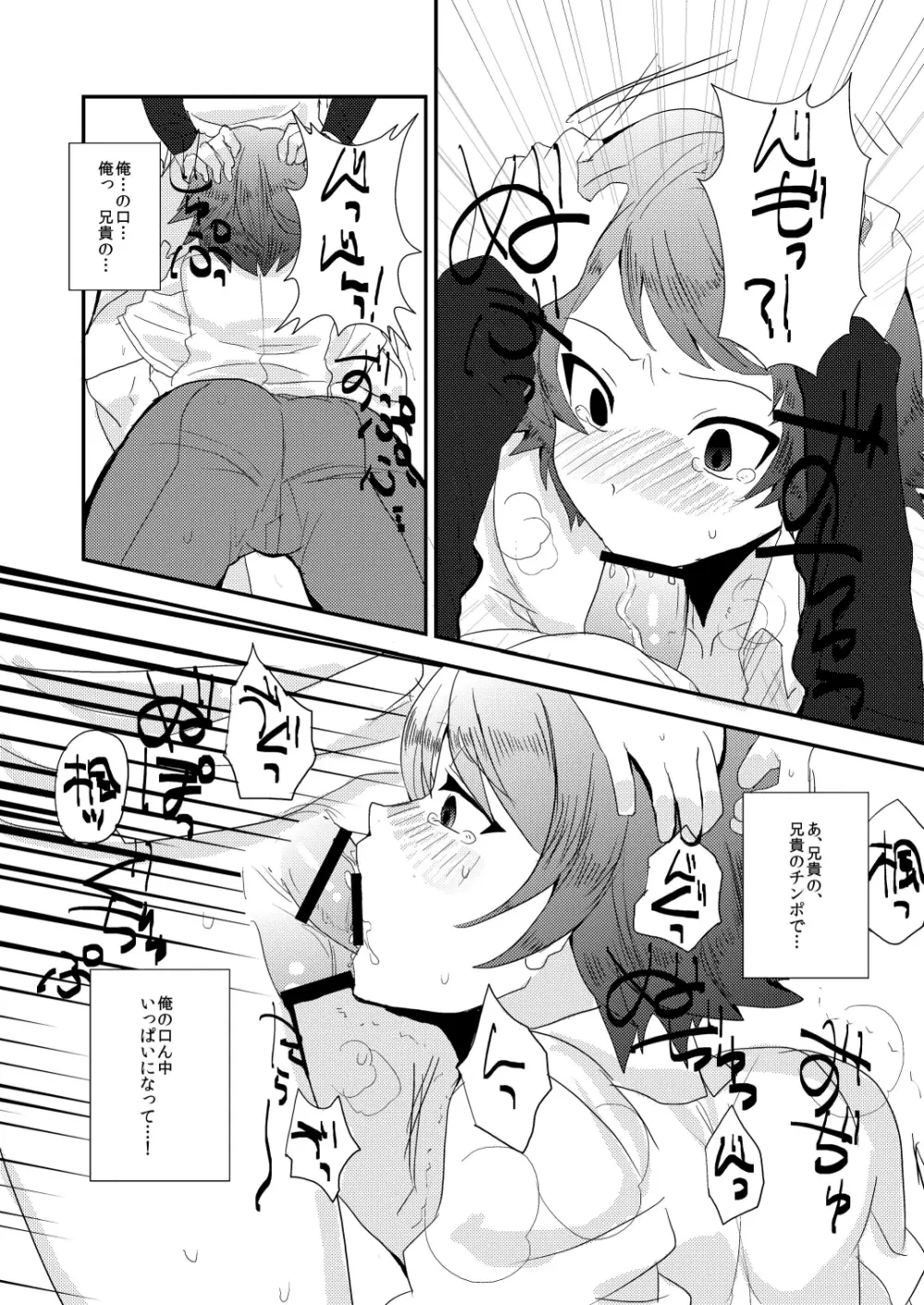 俺の兄貴はきもちわるいっ! ～お兄ちゃんのお嫁さんになる～ 6ページ