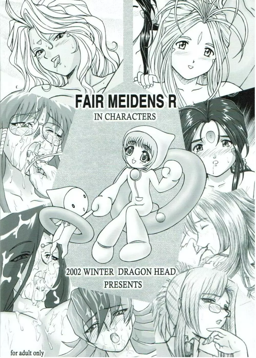 FAIR MAIDENS R 22ページ