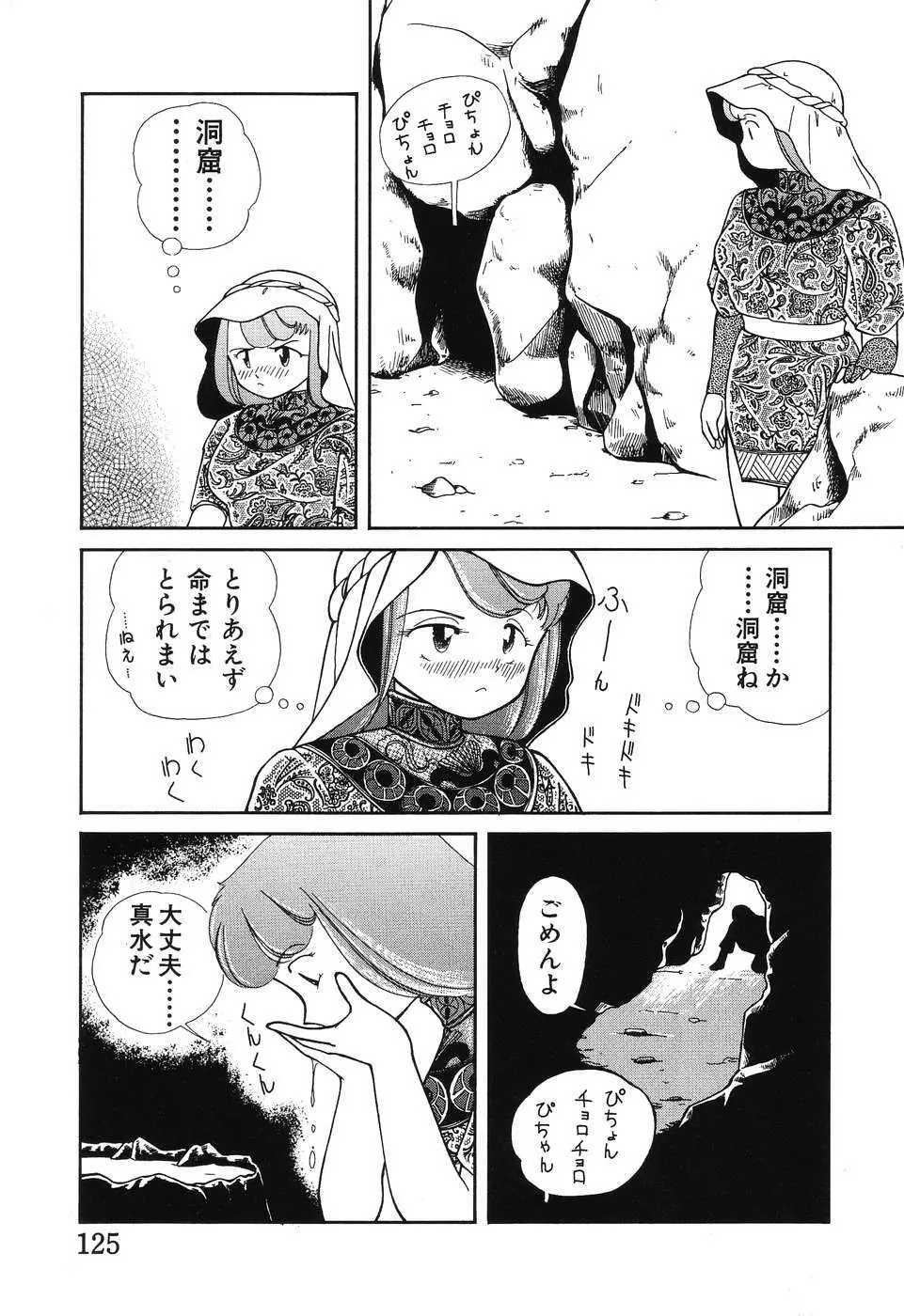 幕の内少女弁当 127ページ