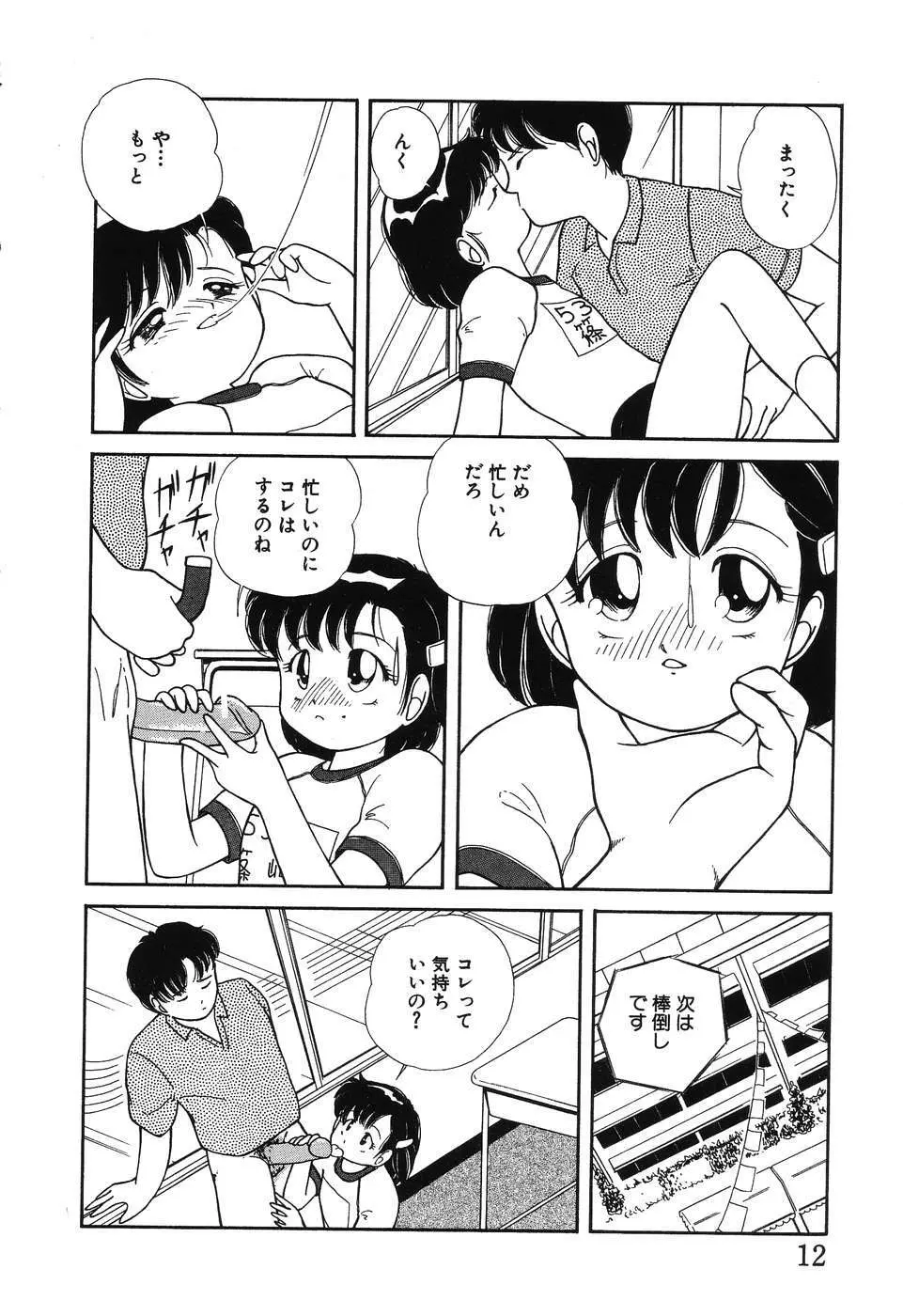 幕の内少女弁当 14ページ