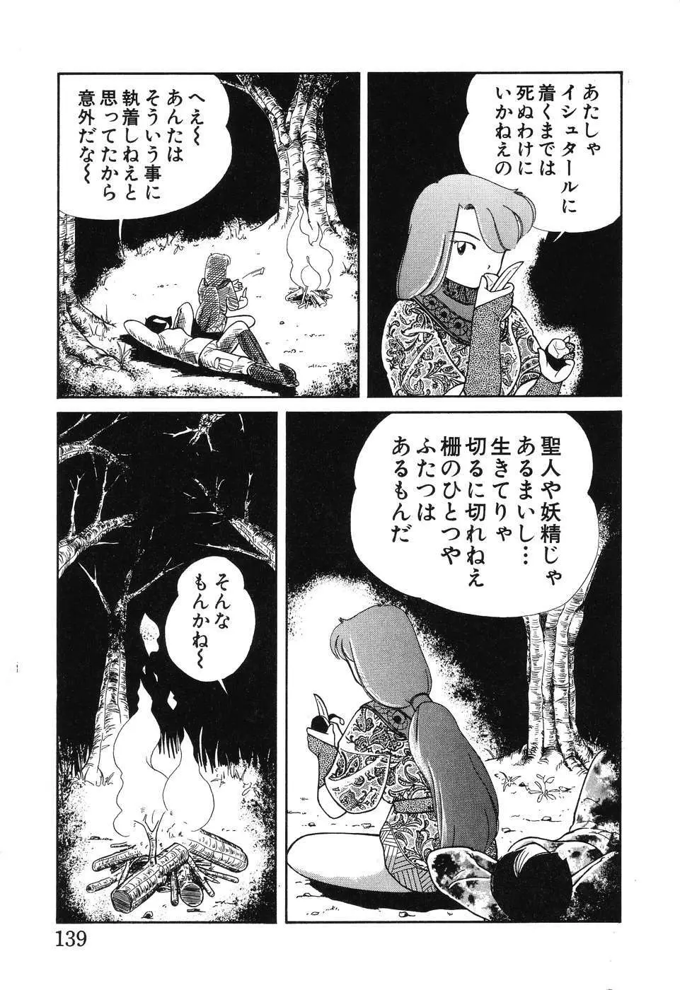 幕の内少女弁当 141ページ