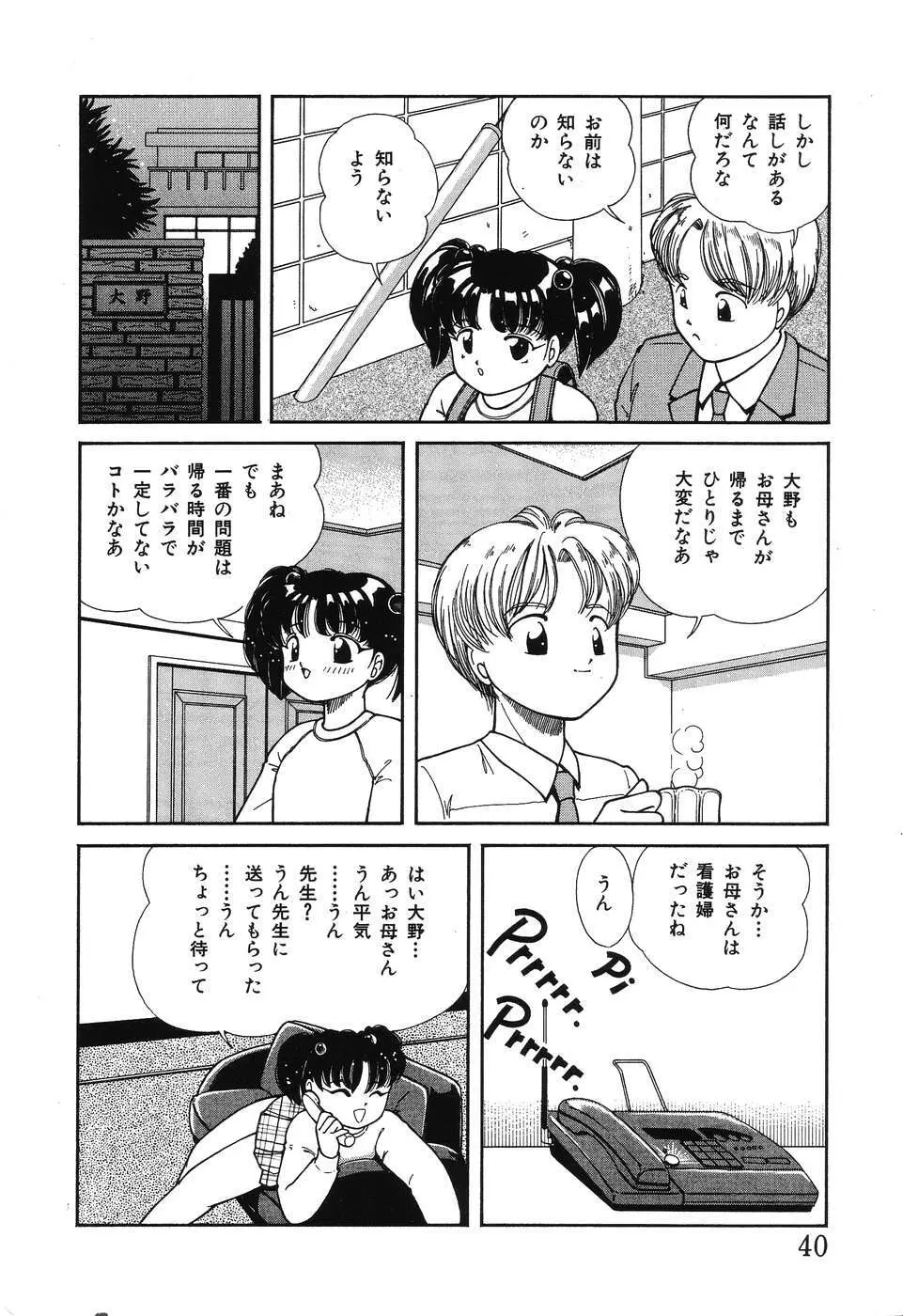 幕の内少女弁当 42ページ