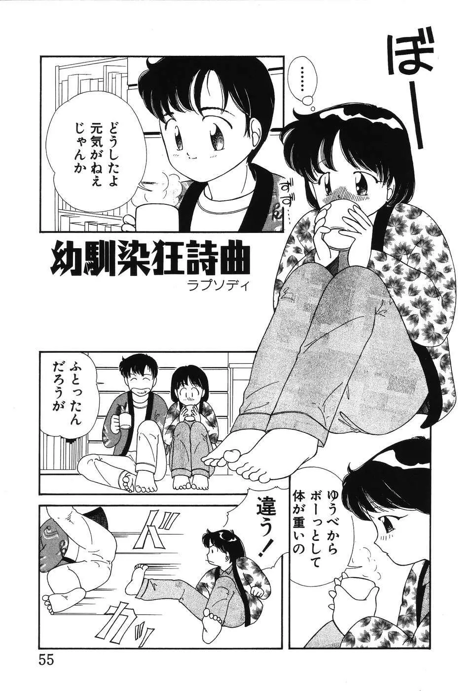 幕の内少女弁当 57ページ