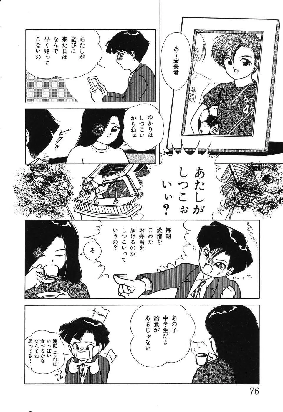 幕の内少女弁当 78ページ