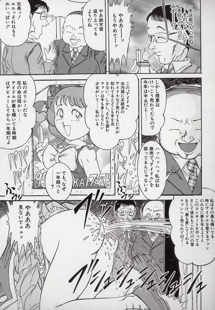 汚される純潔少女 100ページ