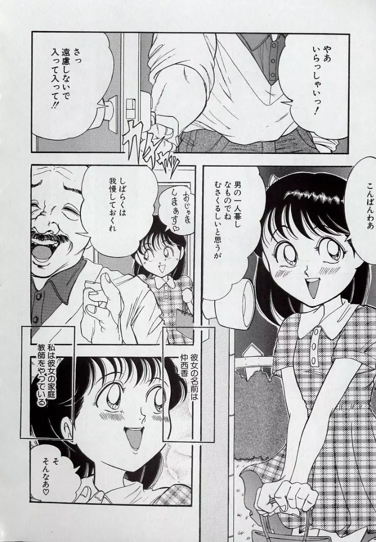 汚される純潔少女 25ページ