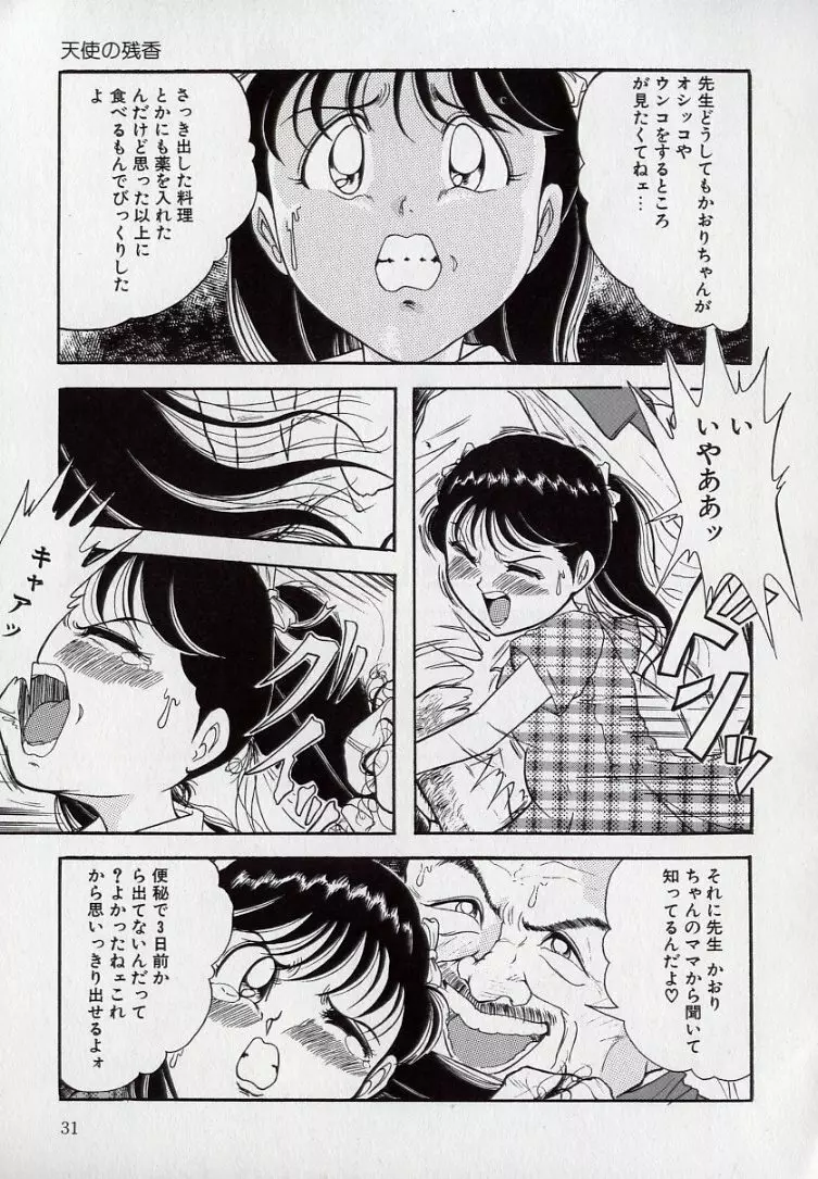 汚される純潔少女 32ページ