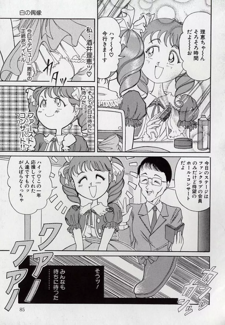 汚される純潔少女 86ページ