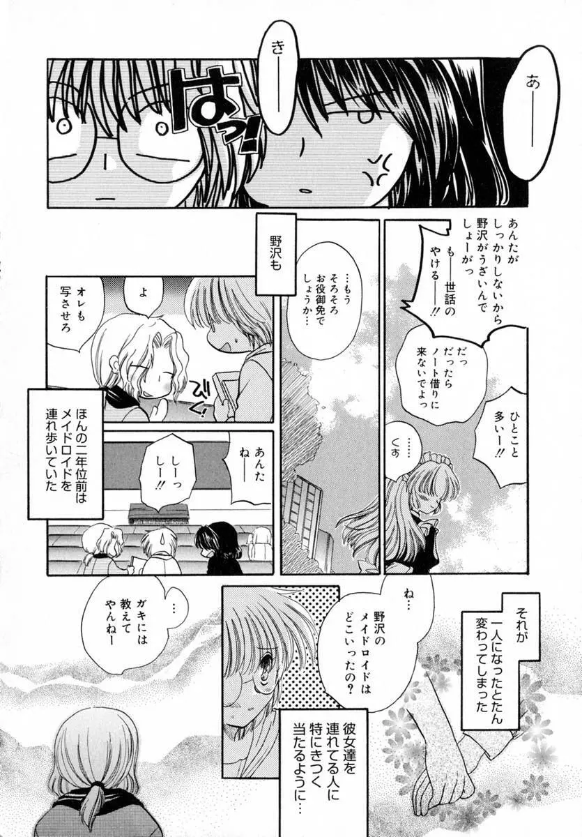 いちご♥みるく 121ページ