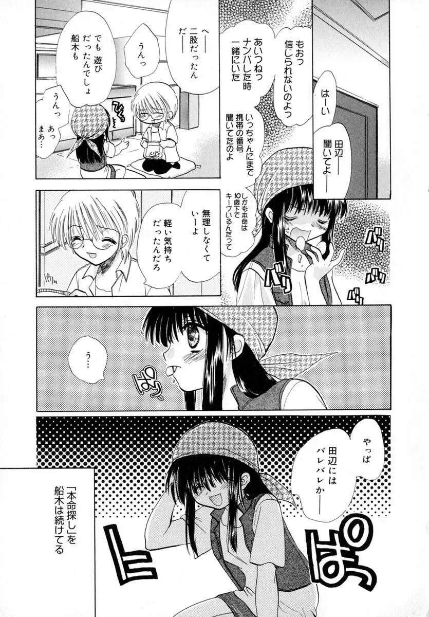 いちご♥みるく 134ページ